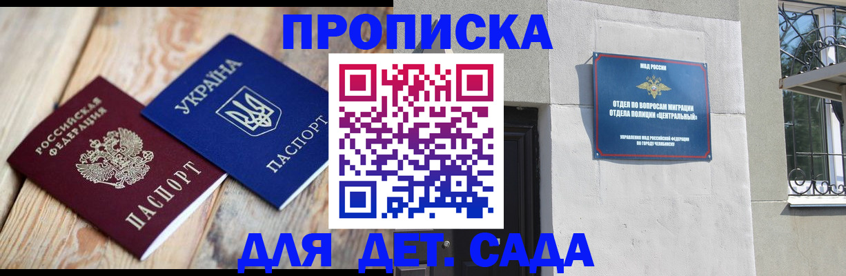 прописка для работы в Учалы