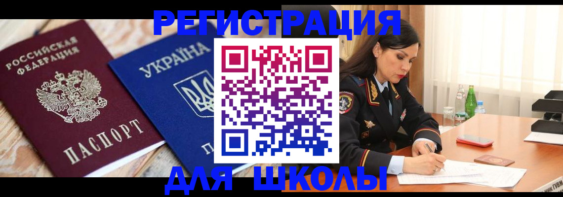 прописка ребенка в Учалы