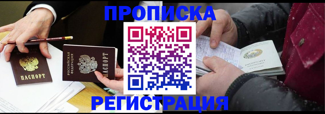 временная регистрация в квартире в Учалы