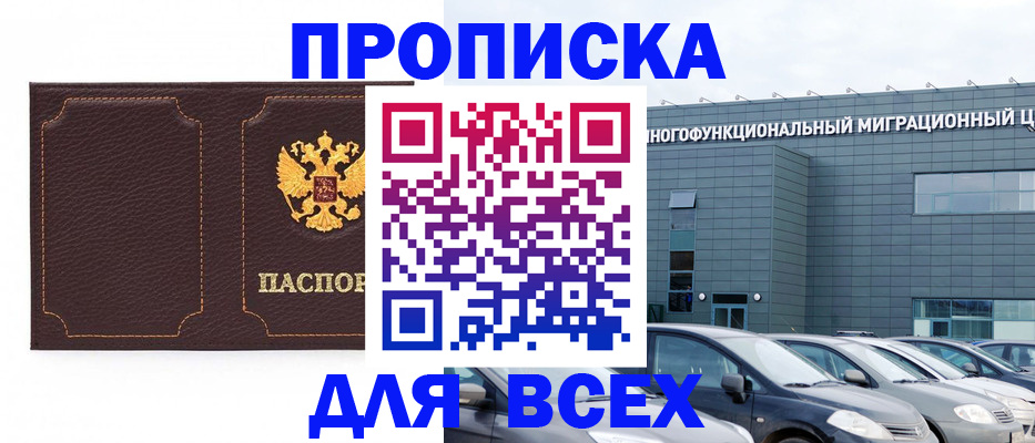 прописка 2025 в Учалы